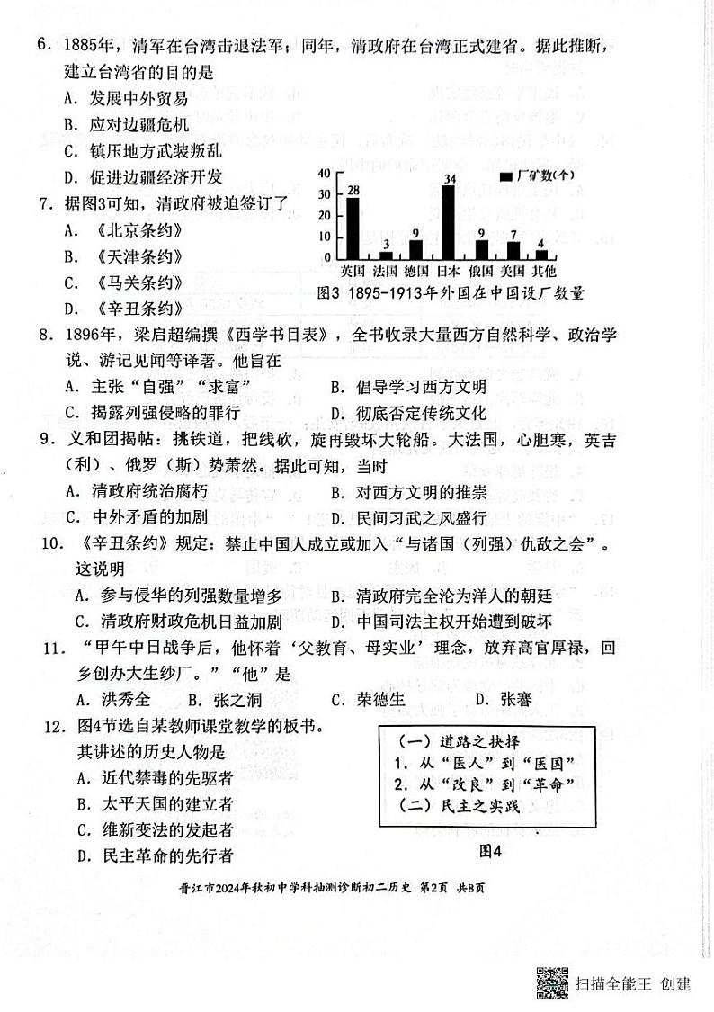福建省泉州市晋江市2024-2025学年八年级上学期1月期末历史试题第2页