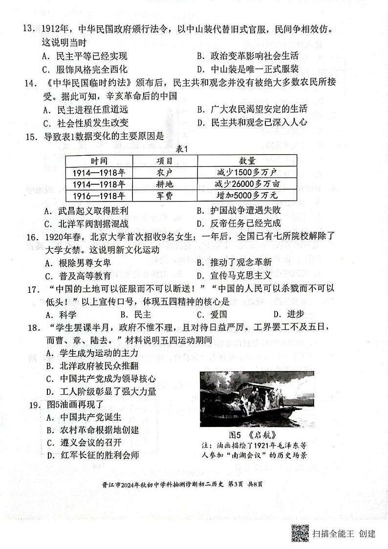 福建省泉州市晋江市2024-2025学年八年级上学期1月期末历史试题第3页