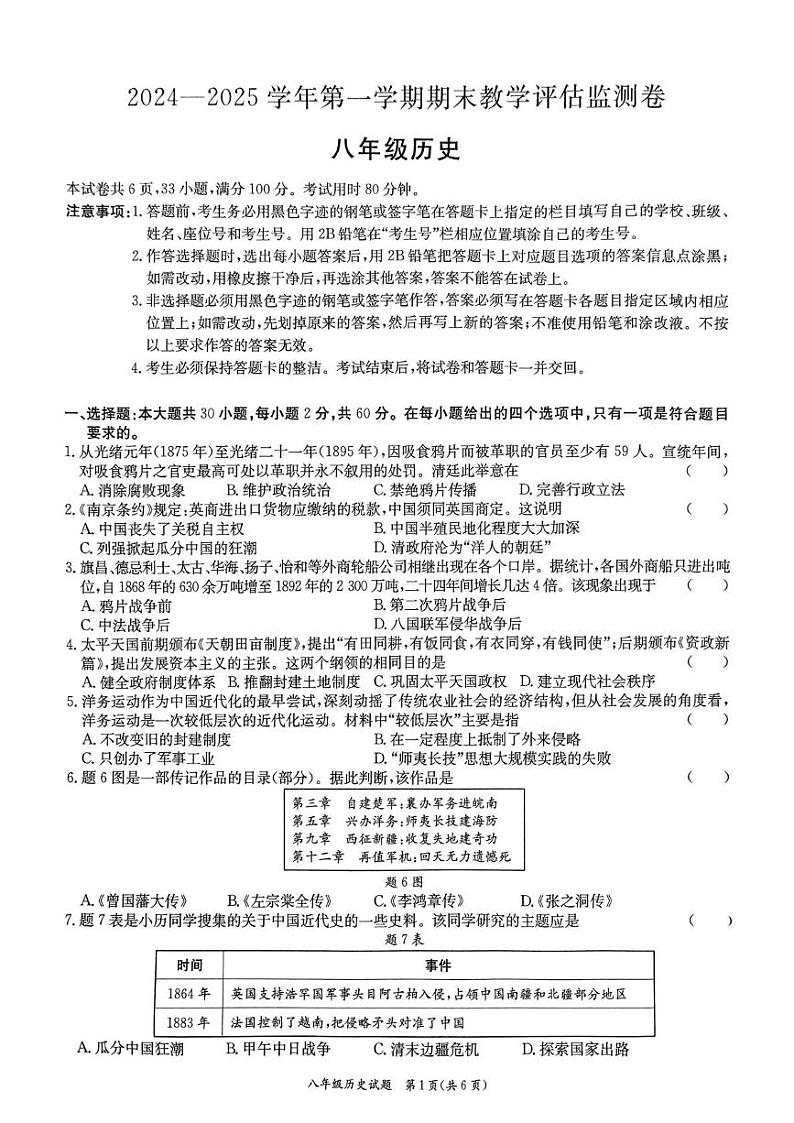 广东省东莞市南城开心实验学校2024--2025学年八年级上学期期末历史试卷第1页
