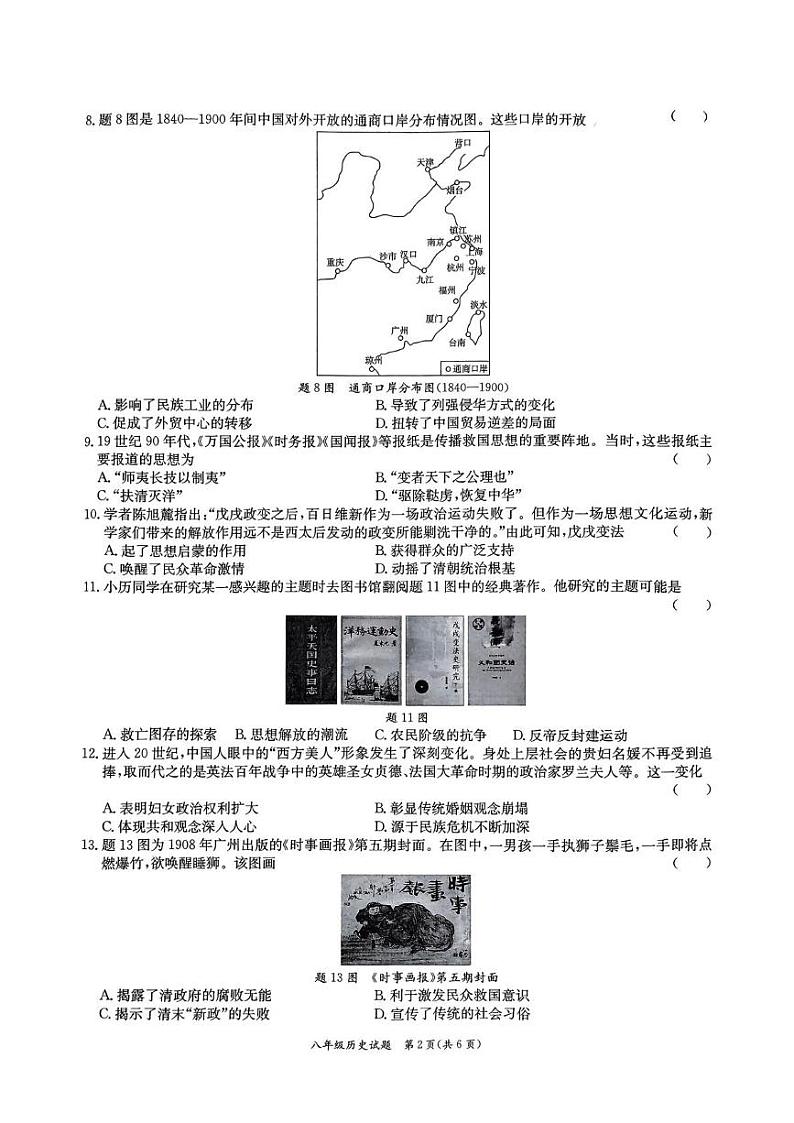 广东省东莞市南城开心实验学校2024--2025学年八年级上学期期末历史试卷第2页