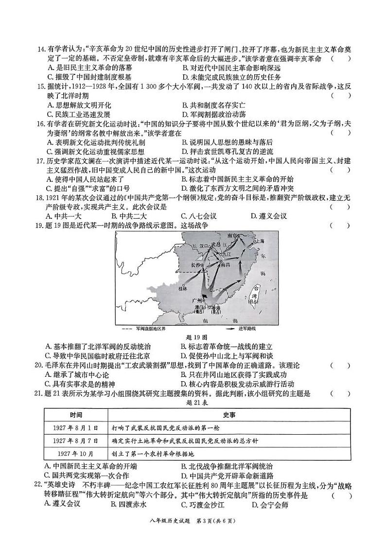 广东省东莞市南城开心实验学校2024--2025学年八年级上学期期末历史试卷第3页