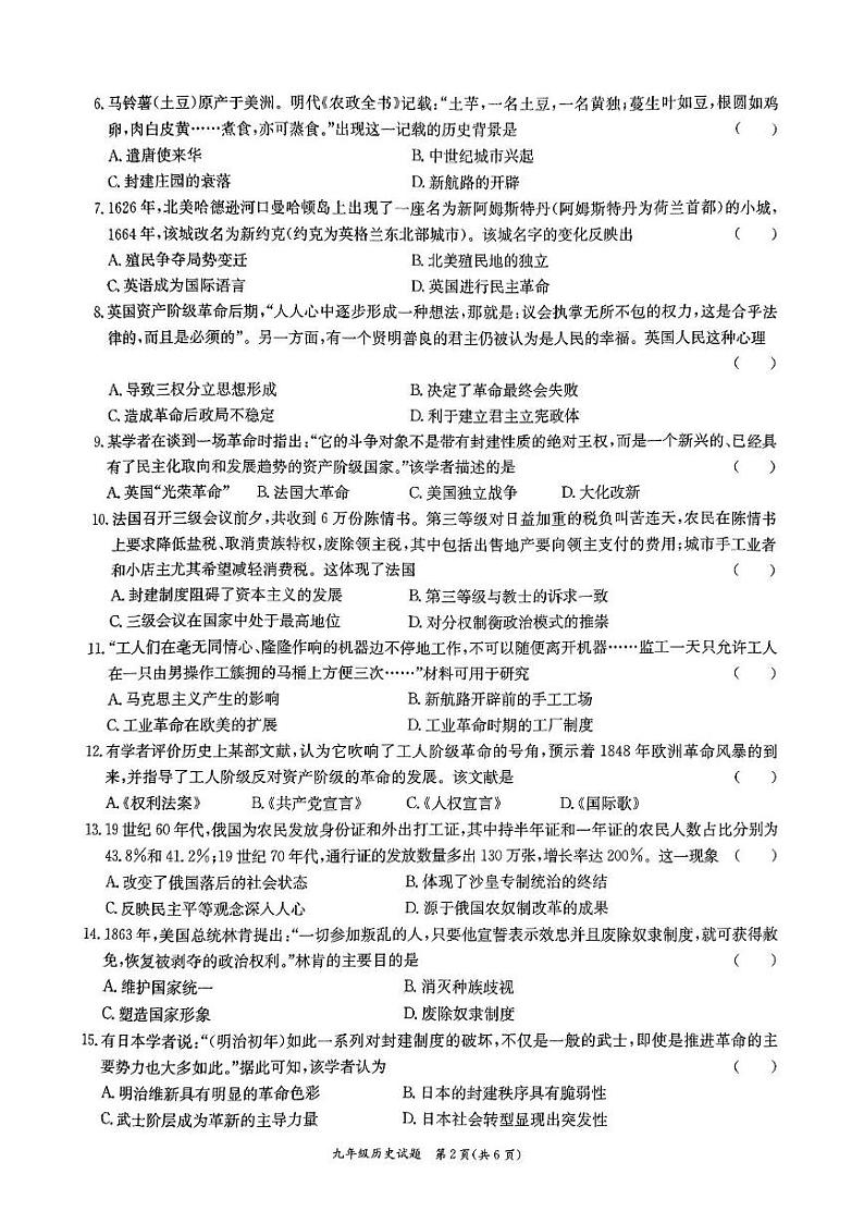 广东省东莞市南城开心实验学校2024--2025学年部编版九年级上学期期末教学评估历史监测卷第2页