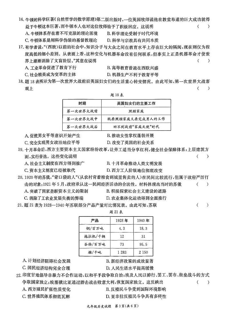 广东省东莞市南城开心实验学校2024--2025学年部编版九年级上学期期末教学评估历史监测卷第3页