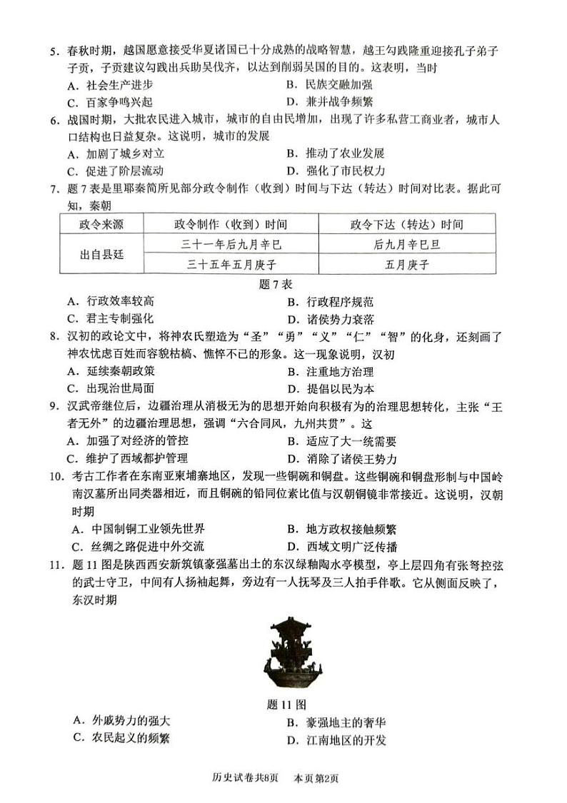 广东省佛山市南海区2024-2025学年部编版九年级历史上学期期末监测试卷第2页