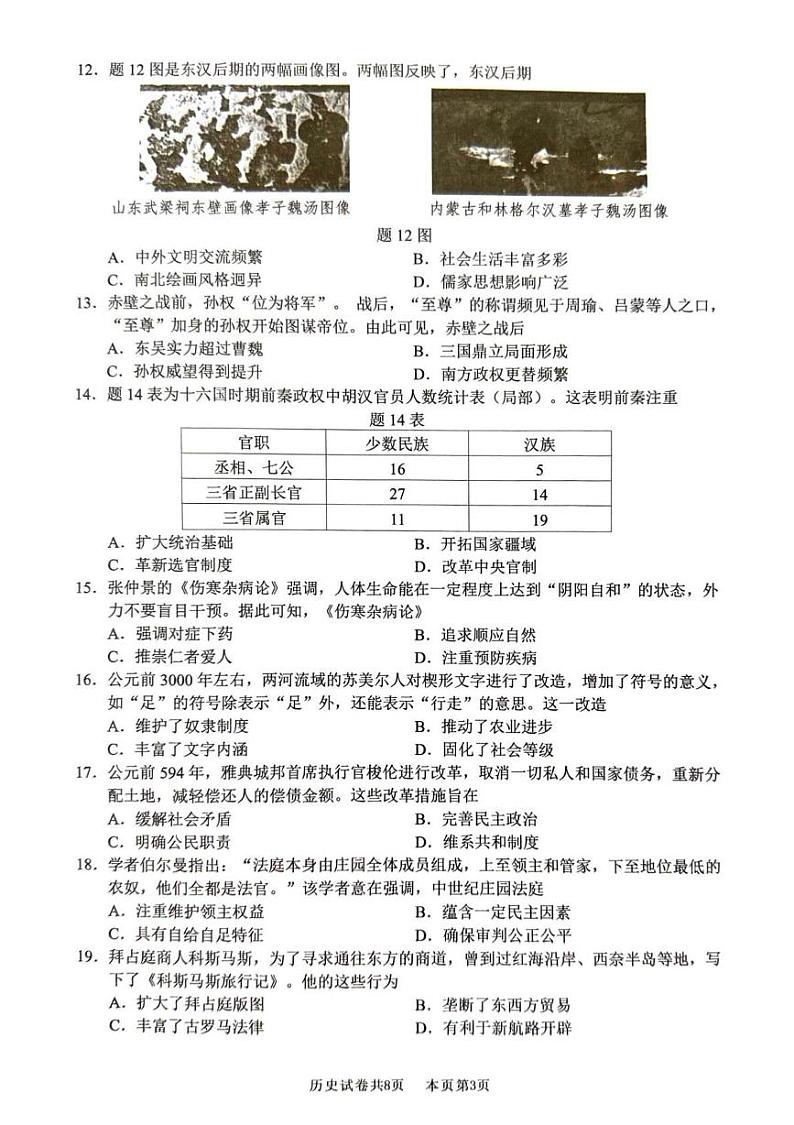 广东省佛山市南海区2024-2025学年部编版九年级历史上学期期末监测试卷第3页