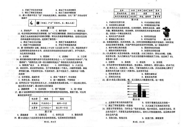 广东省茂名市龙岭学校2024--2025学年部编版七年级历史上学期期末考试题第2页