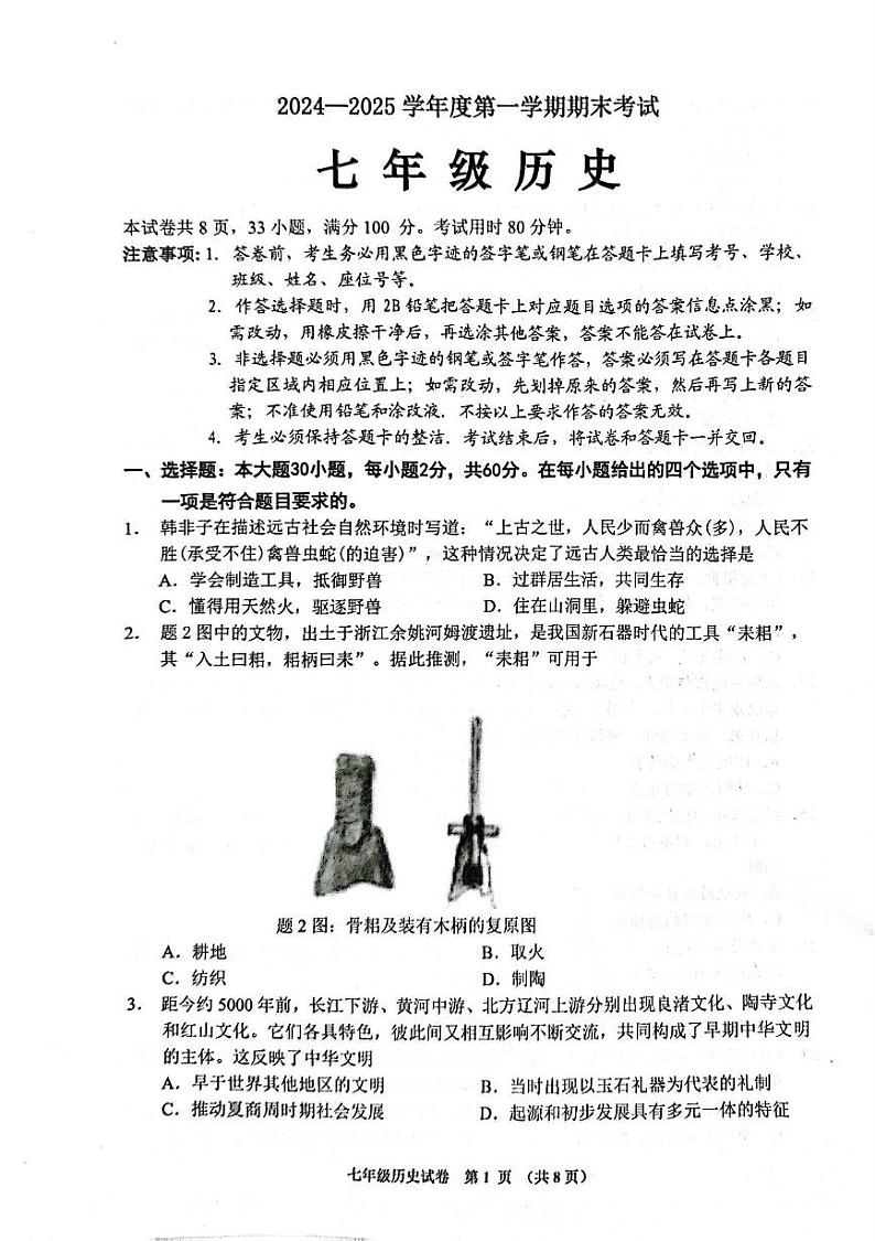 广东省茂名市信宜市2024--2025学年部编版七年级历史上学期期末试题第1页