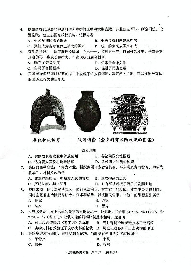 广东省茂名市信宜市2024--2025学年部编版七年级历史上学期期末试题第2页