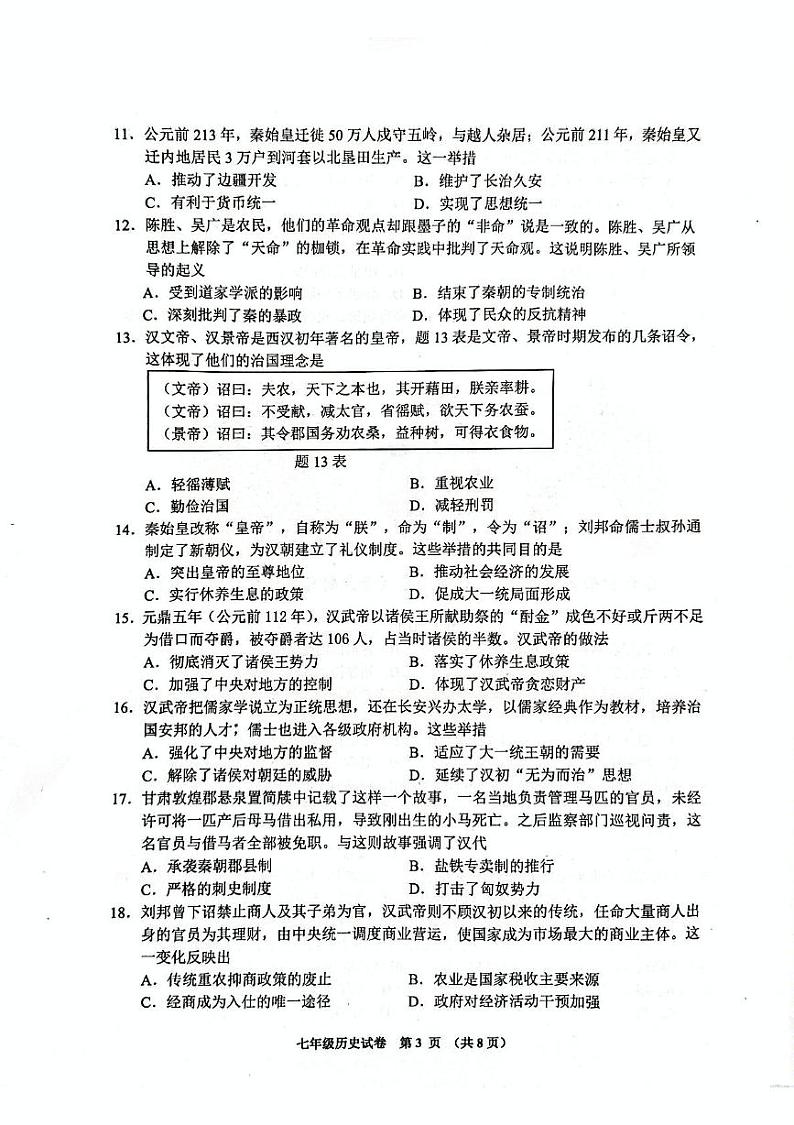 广东省茂名市信宜市2024--2025学年部编版七年级历史上学期期末试题第3页