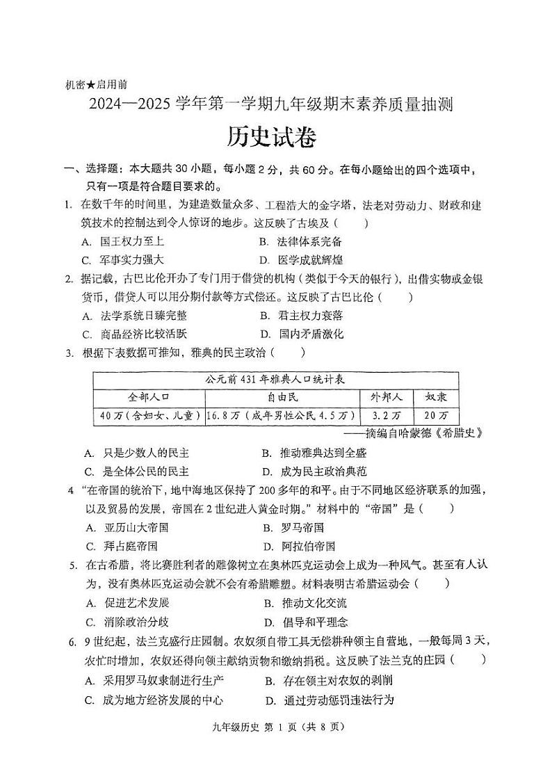 广东省清远市佛冈县2024-2025学年部编版九年级上学期期末考试历史试题第1页