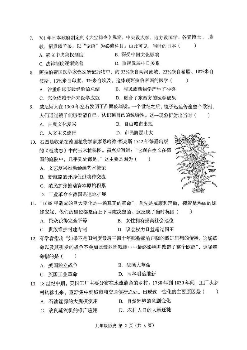广东省清远市佛冈县2024-2025学年部编版九年级上学期期末考试历史试题第2页