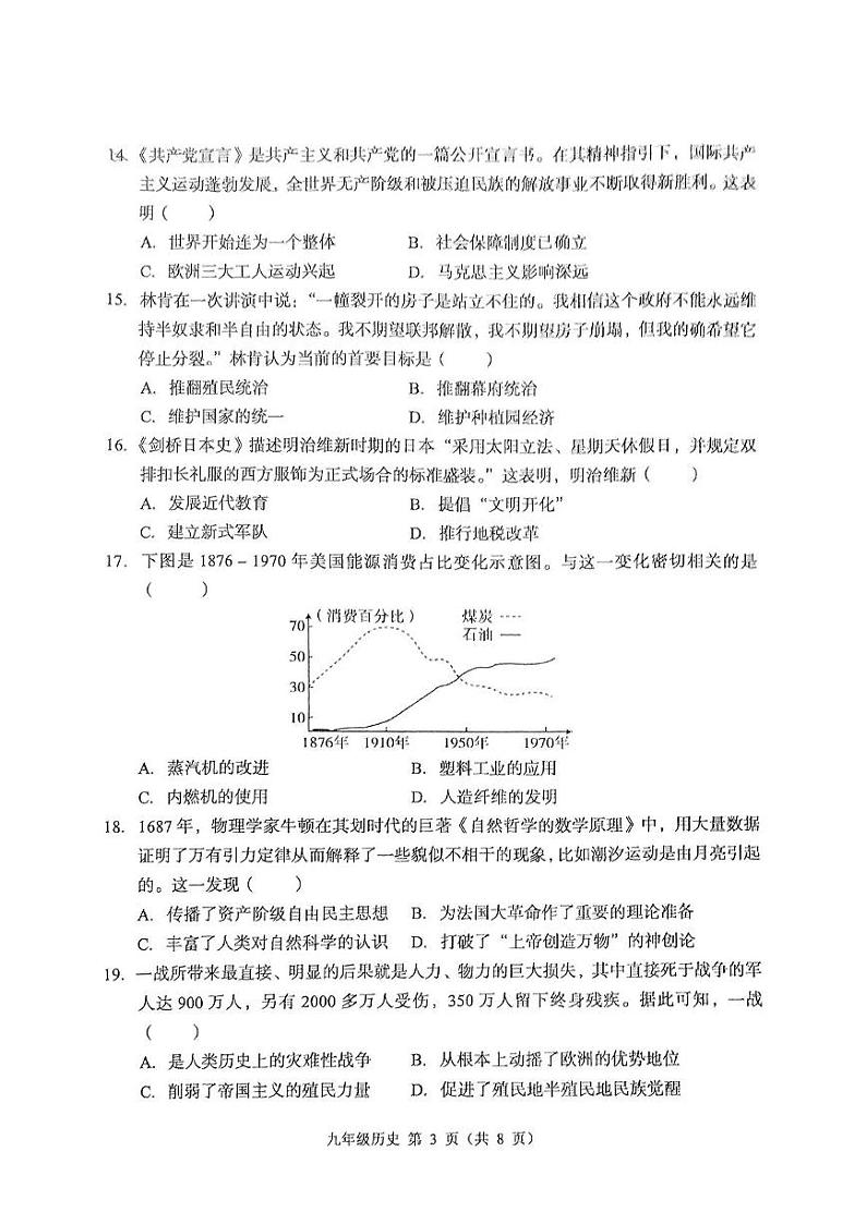 广东省清远市佛冈县2024-2025学年部编版九年级上学期期末考试历史试题第3页