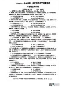 廣東省湛江市雷州市2024-2025學(xué)年九年級(jí)上學(xué)期1月期末歷史試題