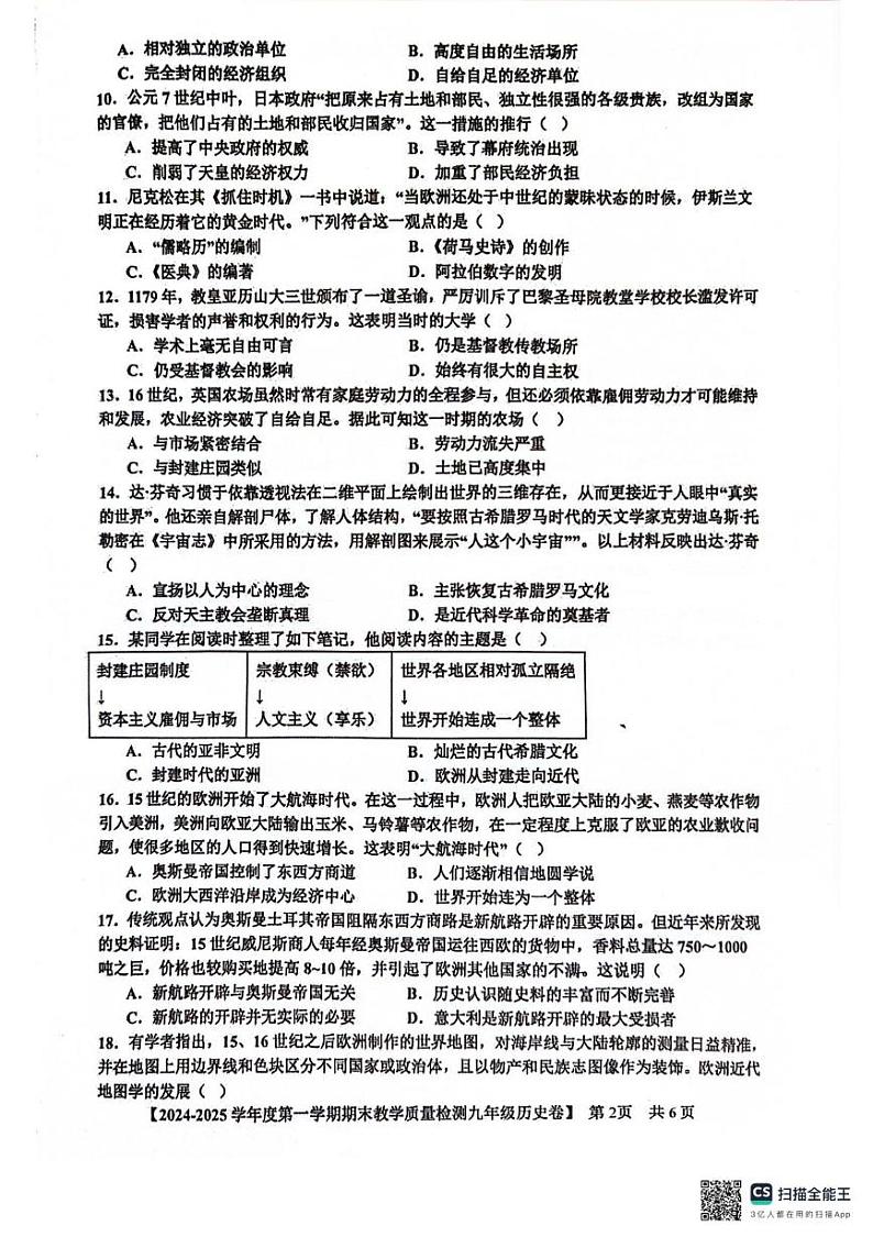 广东省湛江市雷州市2024-2025学年九年级上学期1月期末历史试题第2页