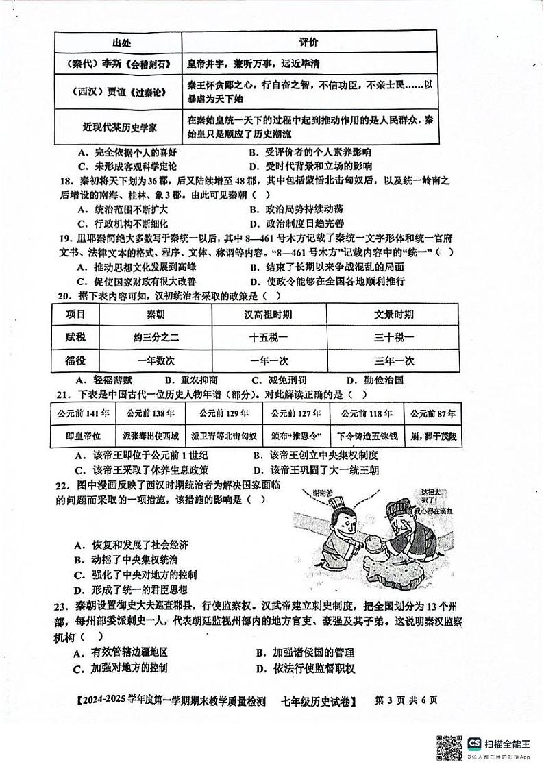广东省湛江市雷州市2024-2025学年七年级上学期1月期末历史试题第3页