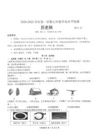 广东省肇庆市高要区2024-2025学年七年级上学期1月期末历史试题