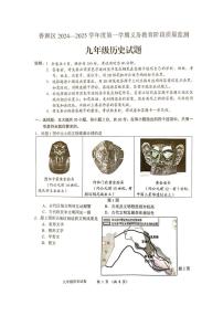 广东省珠海市香洲区2024-2025学年部编版九年级上学期期末历史试卷