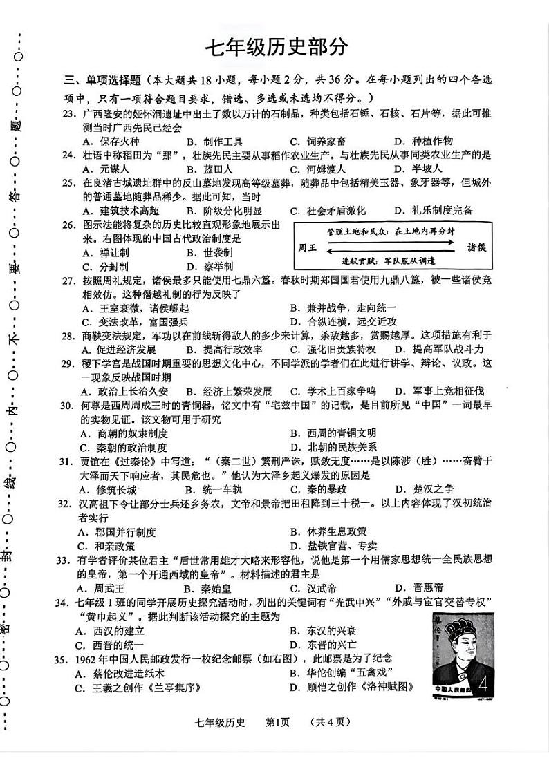 广西南宁市2024_2025学年七年级上学期期末考历史试卷第1页