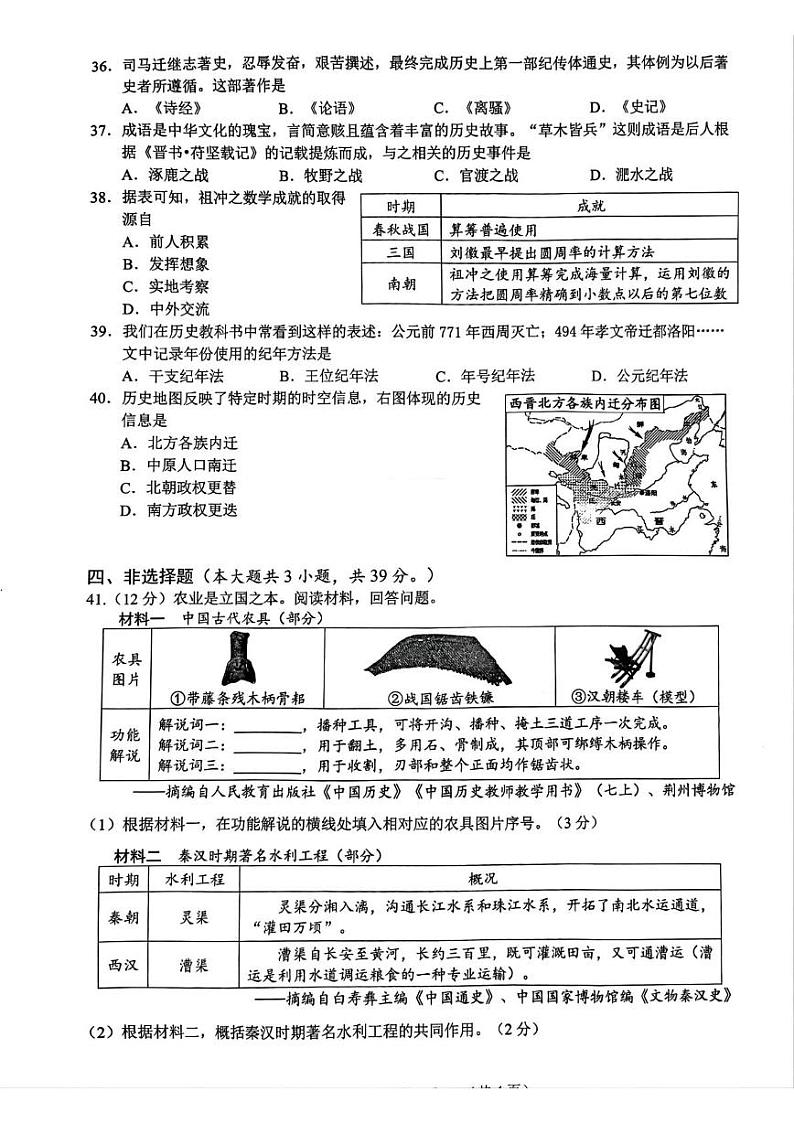 广西南宁市2024_2025学年七年级上学期期末考历史试卷第2页