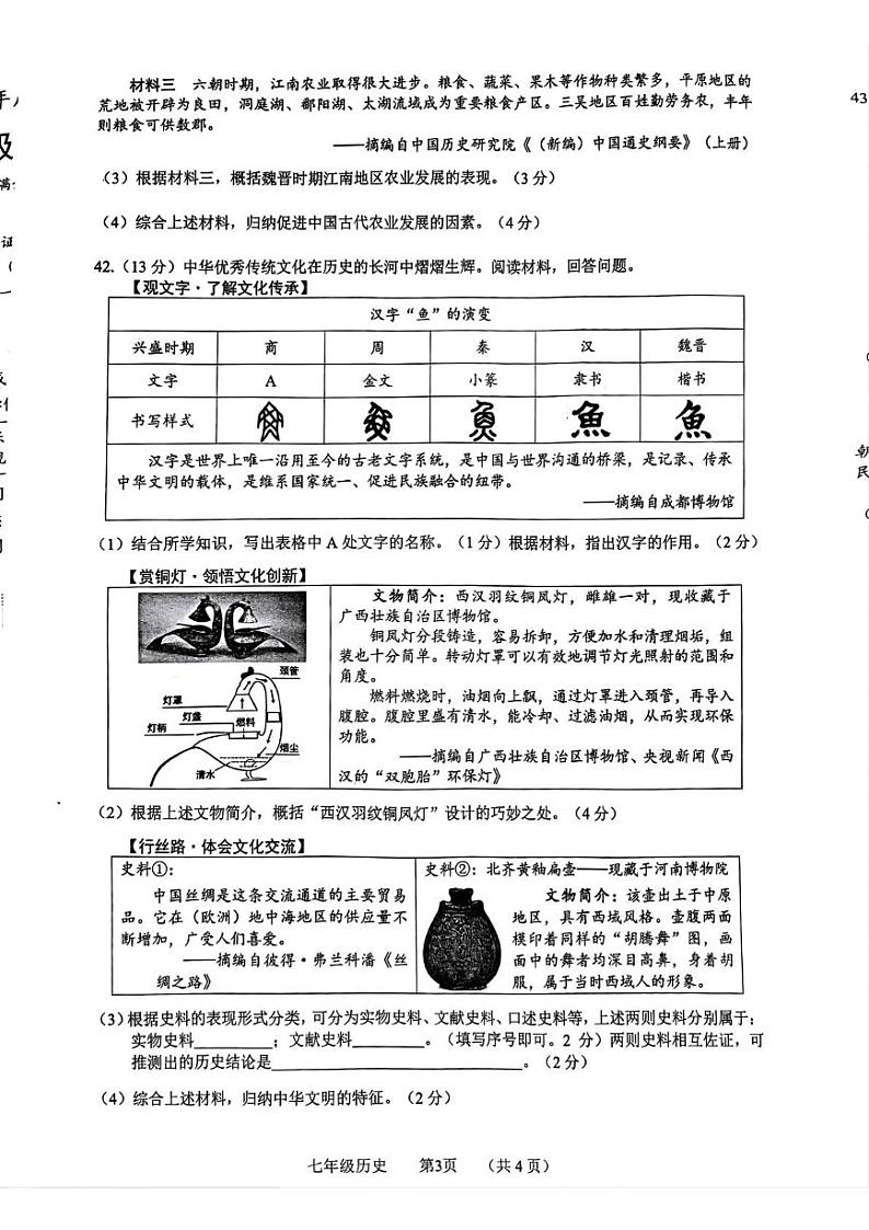 广西南宁市2024_2025学年七年级上学期期末考历史试卷第3页