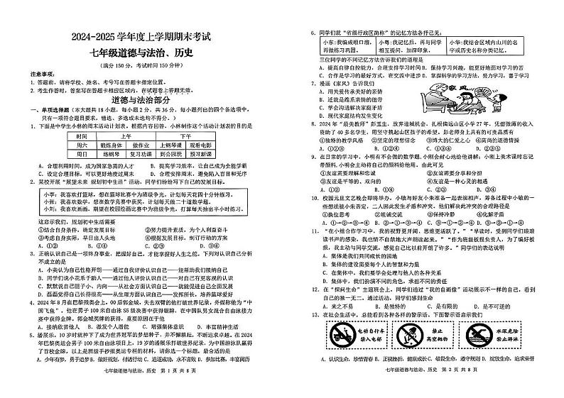 梧州市2024-2025学年度上学期期末考试七年级道德与法治及历史 梧州市2024-2025学年度上期末考试七年级道德与法治历史第1页