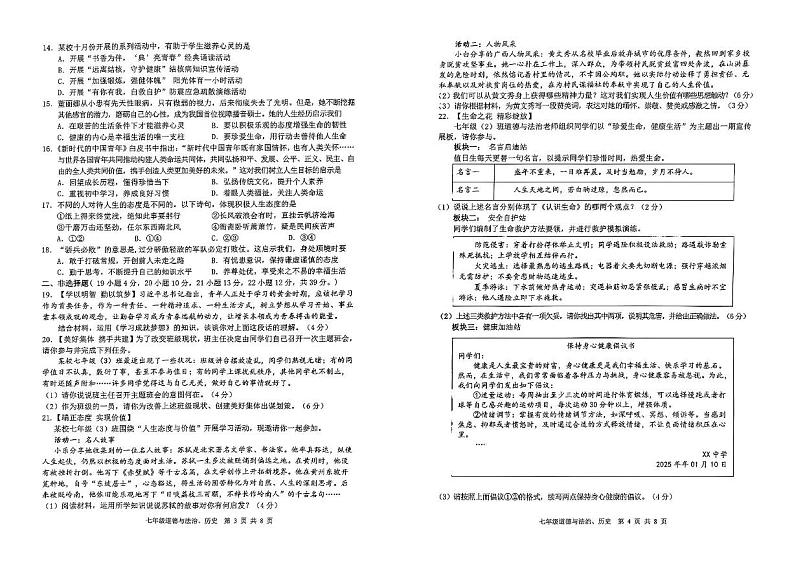 梧州市2024-2025学年度上学期期末考试七年级道德与法治及历史 梧州市2024-2025学年度上期末考试七年级道德与法治历史第2页