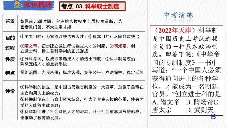 主题05 隋唐时期:繁荣与开放的时代(课件)-【备考2025】中考历史二轮新课标、大概念、大主题第7页