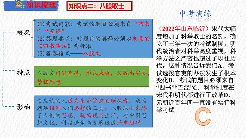 主题07 明清时期:统一多民族国家的巩固与发展(课件)-【备考2025】中考历史二轮新课标、大概念、大主题第6页