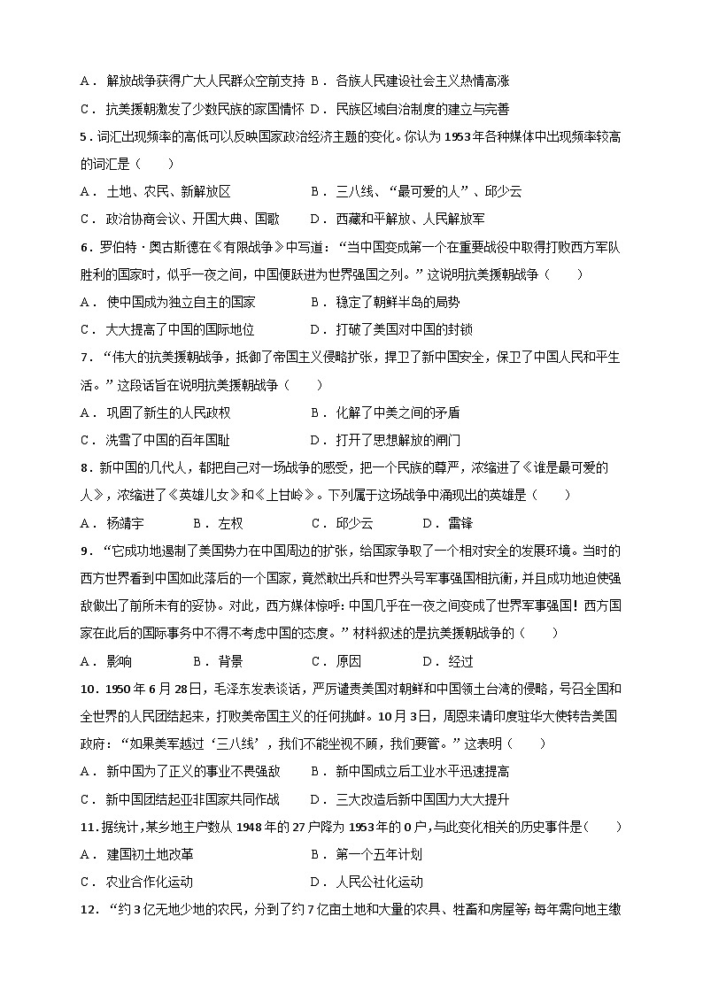 专题3 中国现代史(选择题专练100题)(含答案解析)-【备战2025】中考历史二轮专题精练试卷第2页