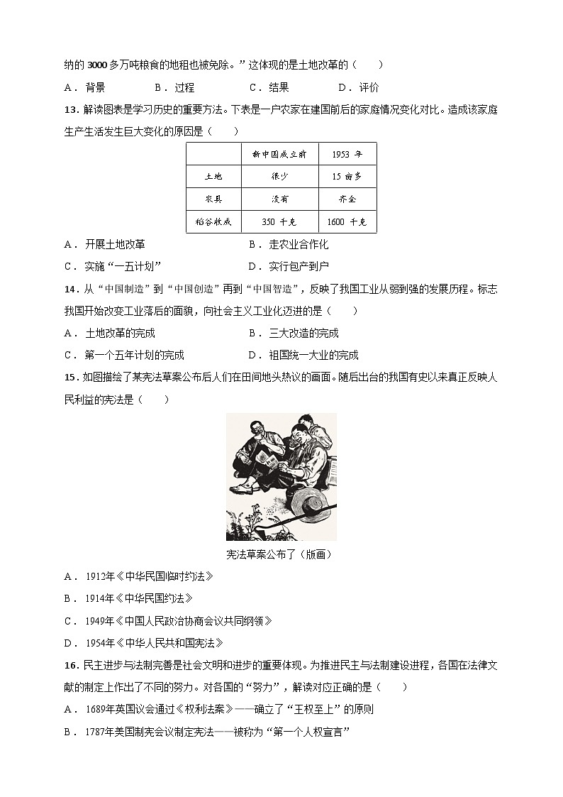 专题3 中国现代史(选择题专练100题)(含答案解析)-【备战2025】中考历史二轮专题精练试卷第3页