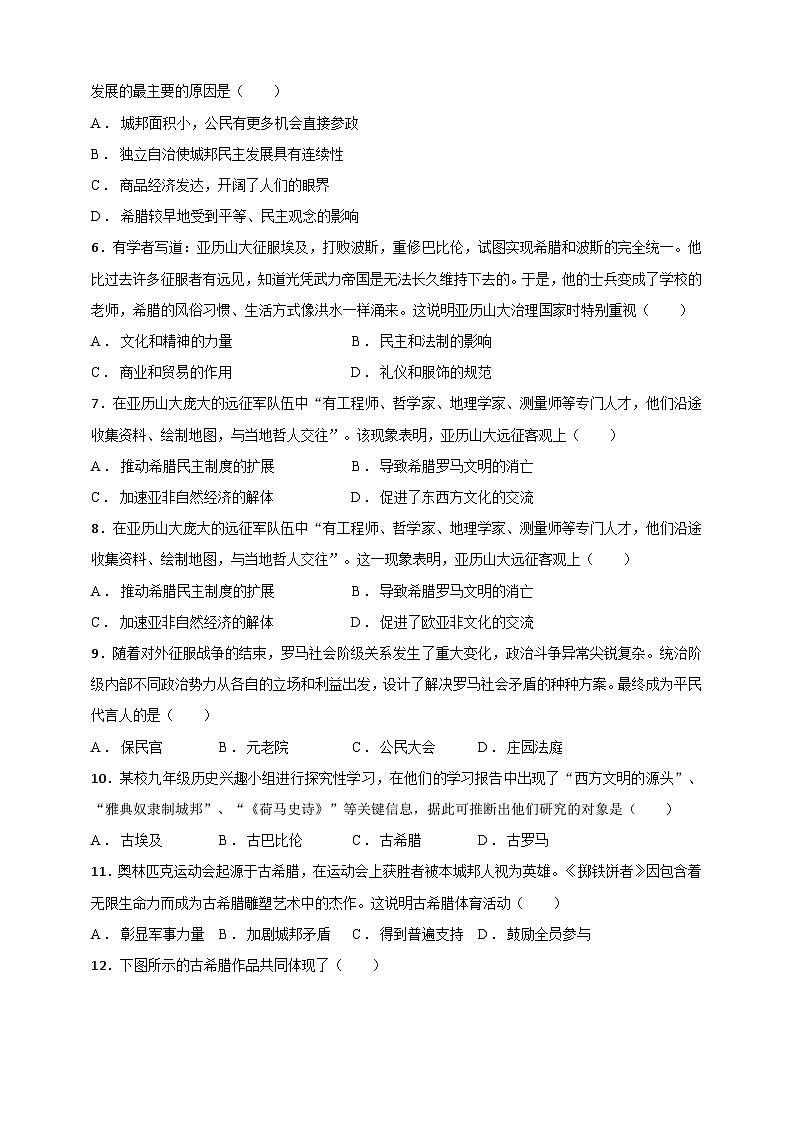 专题4 世界古代、近代史(选择题专练100题)(含答案解析)-【备战2025】中考历史二轮专题精练试卷第2页