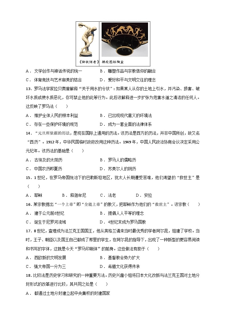 专题4 世界古代、近代史(选择题专练100题)(含答案解析)-【备战2025】中考历史二轮专题精练试卷第3页