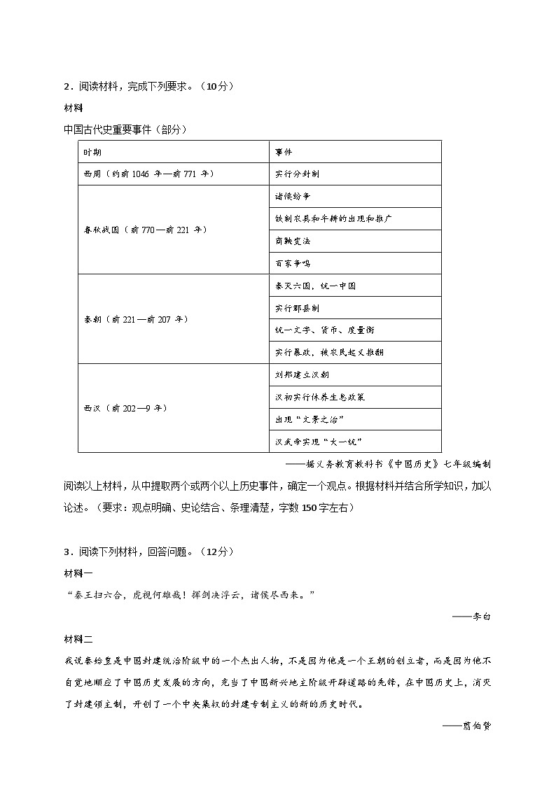 专题6 中国古代史(非选择题专练30题)(含答案解析)-【备战2025】中考历史二轮专题精练试卷第2页