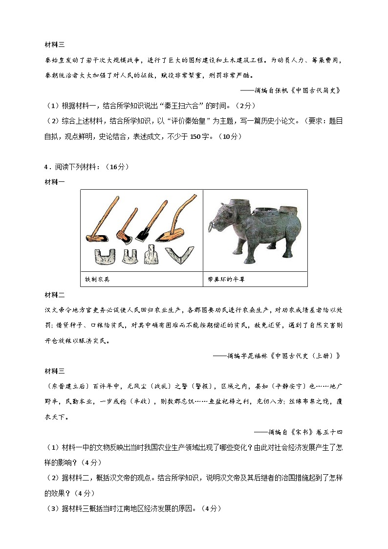 专题6 中国古代史(非选择题专练30题)(含答案解析)-【备战2025】中考历史二轮专题精练试卷第3页