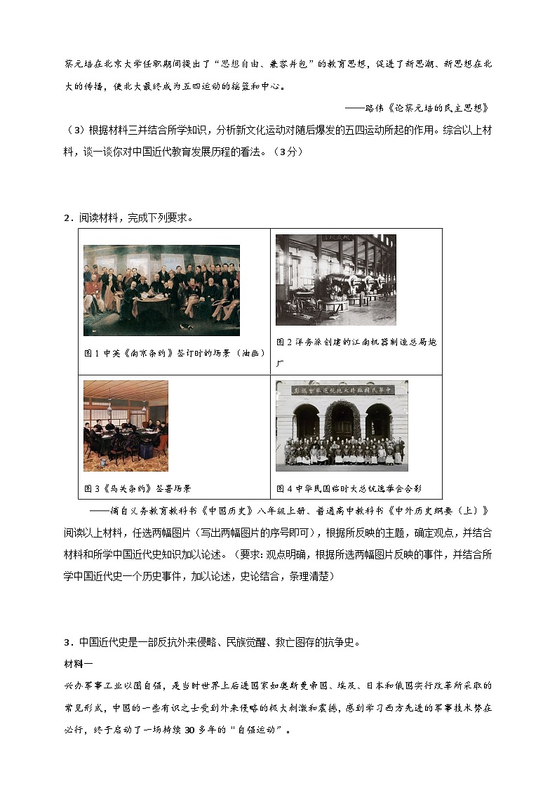 专题7 中国近代史(非选择题专练30题)(含答案解析)-【备战2025】中考历史二轮专题精练试卷第2页
