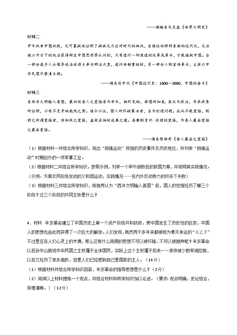 专题7 中国近代史(非选择题专练30题)(含答案解析)-【备战2025】中考历史二轮专题精练试卷第3页