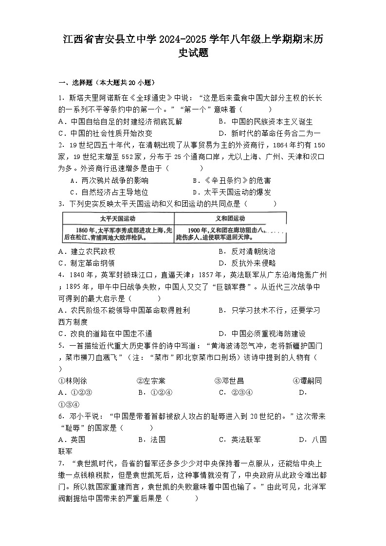 江西省吉安县立中学2024-2025学年八年级上学期期末历史试题第1页