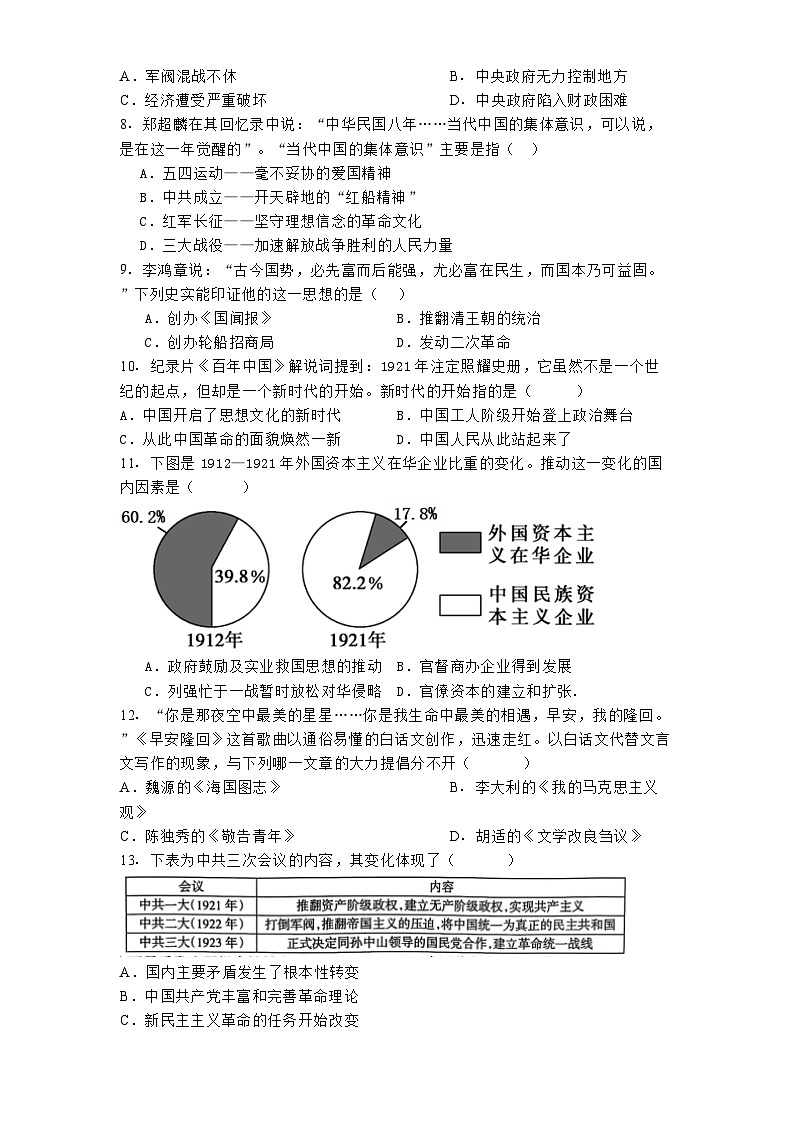 江西省吉安县立中学2024-2025学年八年级上学期期末历史试题第2页