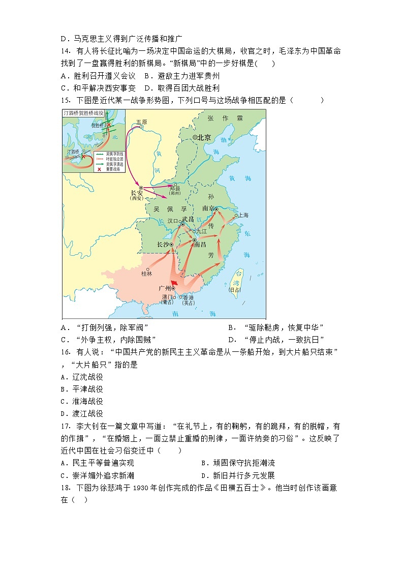 江西省吉安县立中学2024-2025学年八年级上学期期末历史试题第3页