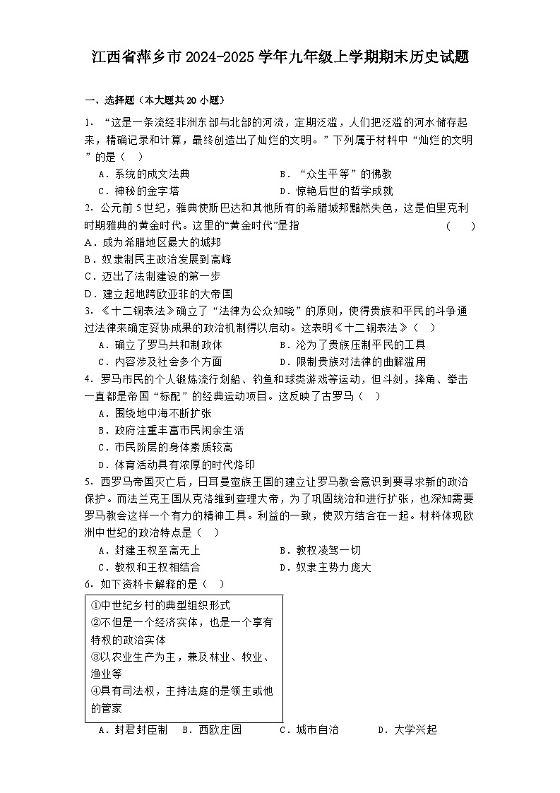 江西省萍乡市2024-2025学年九年级上学期期末历史试题(解析版)第1页