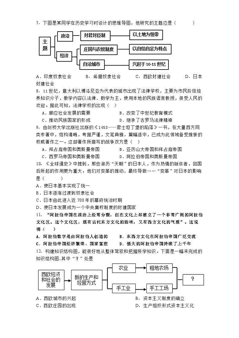 江西省萍乡市2024-2025学年九年级上学期期末历史试题(解析版)第2页