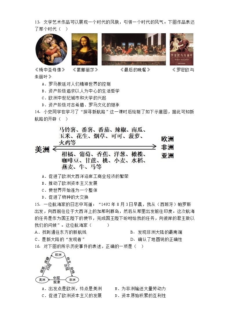 江西省萍乡市2024-2025学年九年级上学期期末历史试题(解析版)第3页