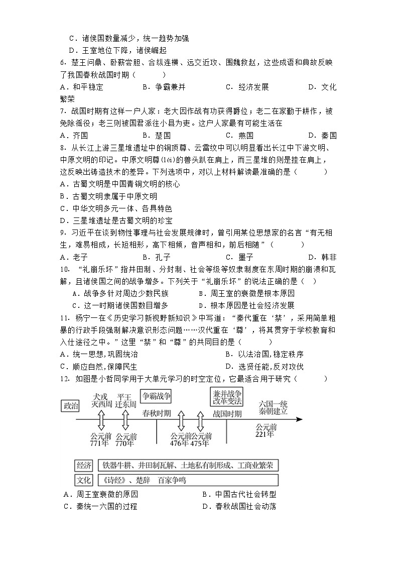 江西省吉安市吉安县立中学2024-2025学年七年级上学期期末历史试题第2页