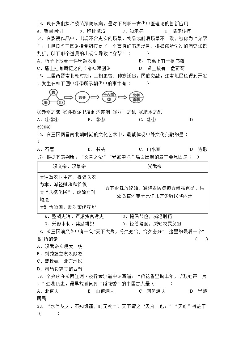 江西省吉安市吉安县立中学2024-2025学年七年级上学期期末历史试题第3页