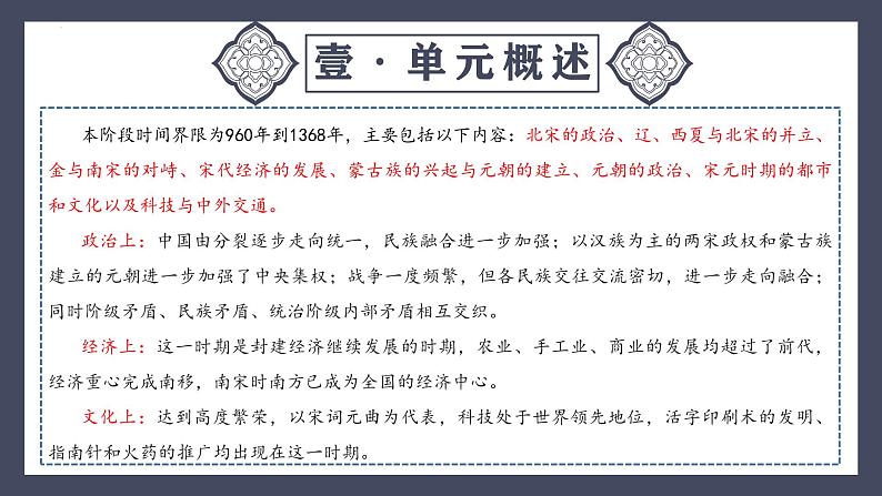 专题06 辽宋夏金元时期:民族关系发展和社会变化(课件)-最新中考历史一轮大单元复习必备课件(人教部编版)第5页