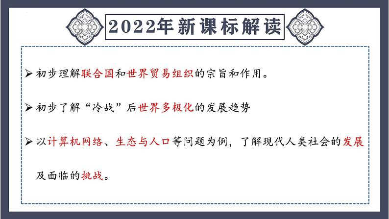 专题34 走向和平发展的世界(课件)-最新中考历史一轮大单元复习必备课件(人教部编版)第4页