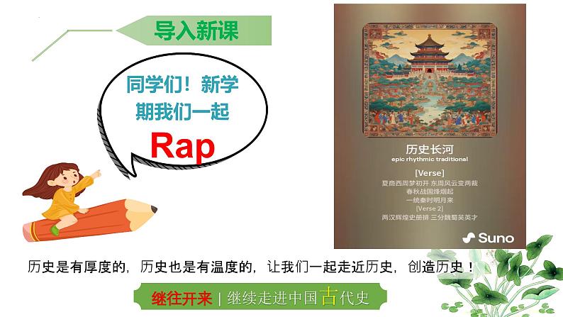 七年级历史下册开学第一课(课件)-2024-2025学年七年级历史下册(统编版2024)第2页