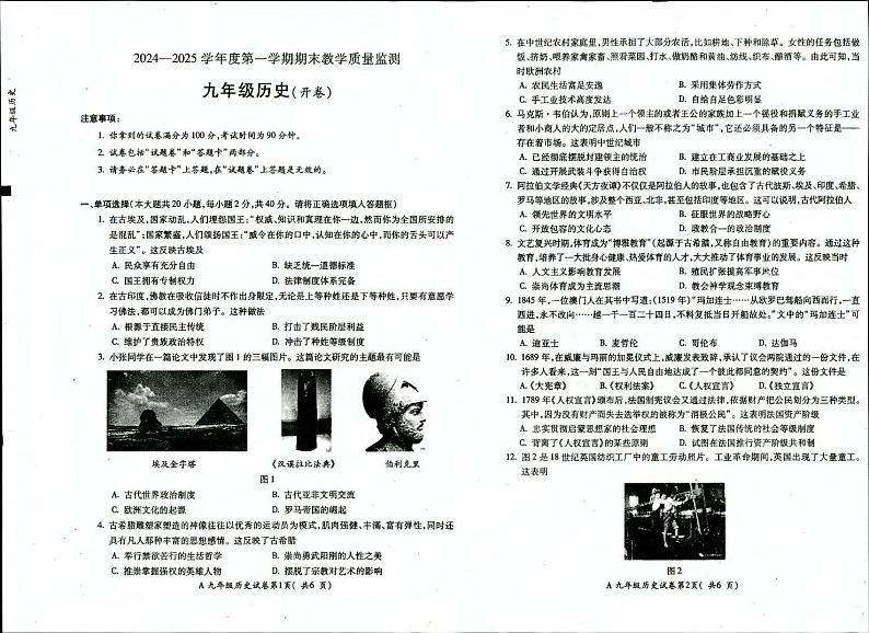 安徽省蚌埠市蚌山区2024-2025学年九年级上学期1月期末历史试题第1页