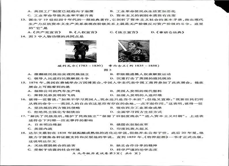 安徽省蚌埠市蚌山区2024-2025学年九年级上学期1月期末历史试题第2页