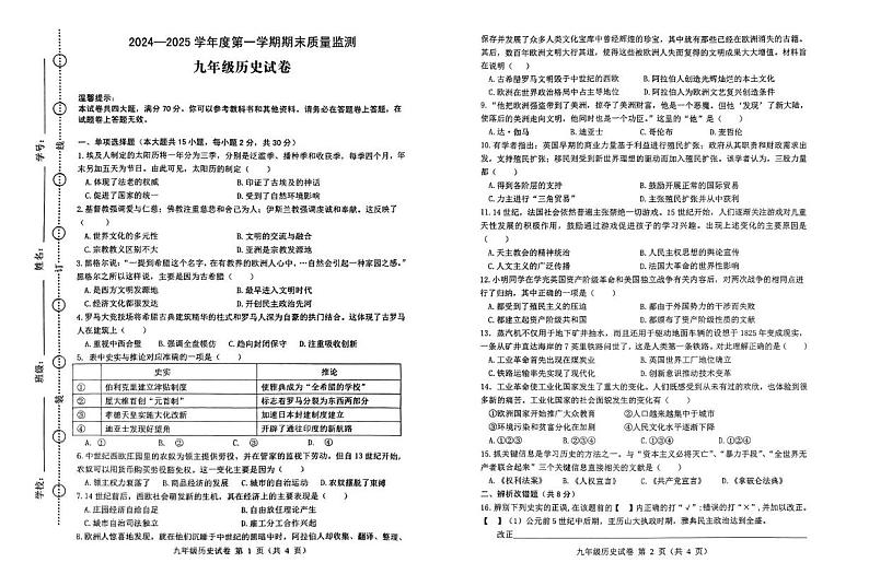 安徽省六安市舒城县2024-2025学年部编版九年级上学期1月期末历史试题第1页